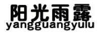 阳光雨露品牌logo