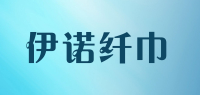 伊诺纤巾品牌logo