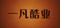 一凡酷业品牌logo