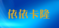 依依卡隆品牌logo