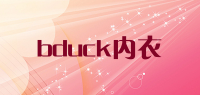 bduck内衣品牌logo