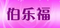 伯乐福品牌logo