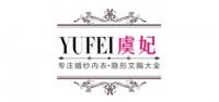 虞妃品牌logo