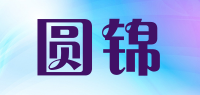 圆锦品牌logo