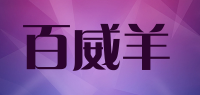 百威羊品牌logo