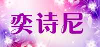 奕诗尼yishini品牌logo