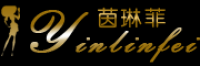 茵琳菲品牌logo