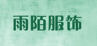 雨陌服饰品牌logo