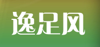 逸足风品牌logo