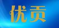 优贡品牌logo