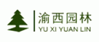 渝西园林品牌logo