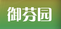 御芬园品牌logo
