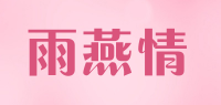 雨燕情品牌logo