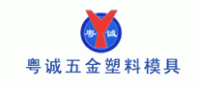 粤诚品牌logo