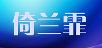 倚兰霏品牌logo
