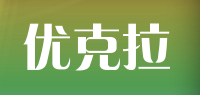 优克拉品牌logo