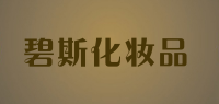 碧斯化妆品品牌logo