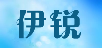 伊锐品牌logo