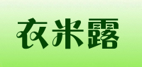 衣米露品牌logo