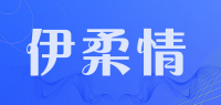 伊柔情品牌logo