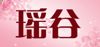 瑶谷品牌logo