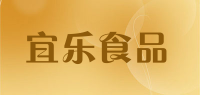 宜乐食品品牌logo