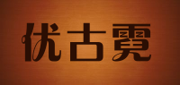 优古霓品牌logo
