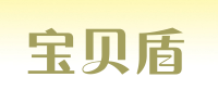 宝贝盾品牌logo