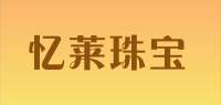 忆莱珠宝品牌logo
