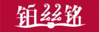 铂丝铭品牌logo