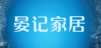 晏记家居品牌logo