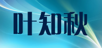 叶知秋品牌logo