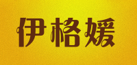伊格媛品牌logo