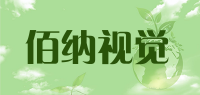 佰纳视觉品牌logo