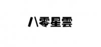 八零星云品牌logo