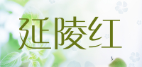 延陵红品牌logo