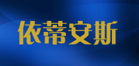 依蒂安斯品牌logo