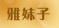 雅妹子品牌logo