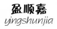 盈顺嘉品牌logo