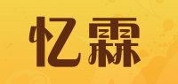 忆霖品牌logo