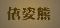 依姿熊品牌logo