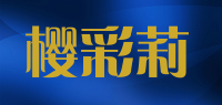 樱彩莉品牌logo