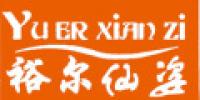 裕尔仙资品牌logo