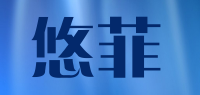 悠菲品牌logo