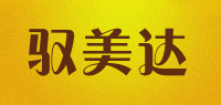 驭美达品牌logo