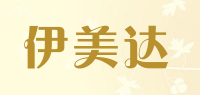 伊美达品牌logo