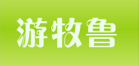 游牧鲁品牌logo