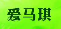爱马琪品牌logo