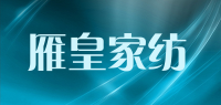 雁皇家纺品牌logo