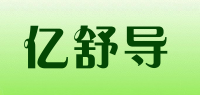 亿舒导品牌logo